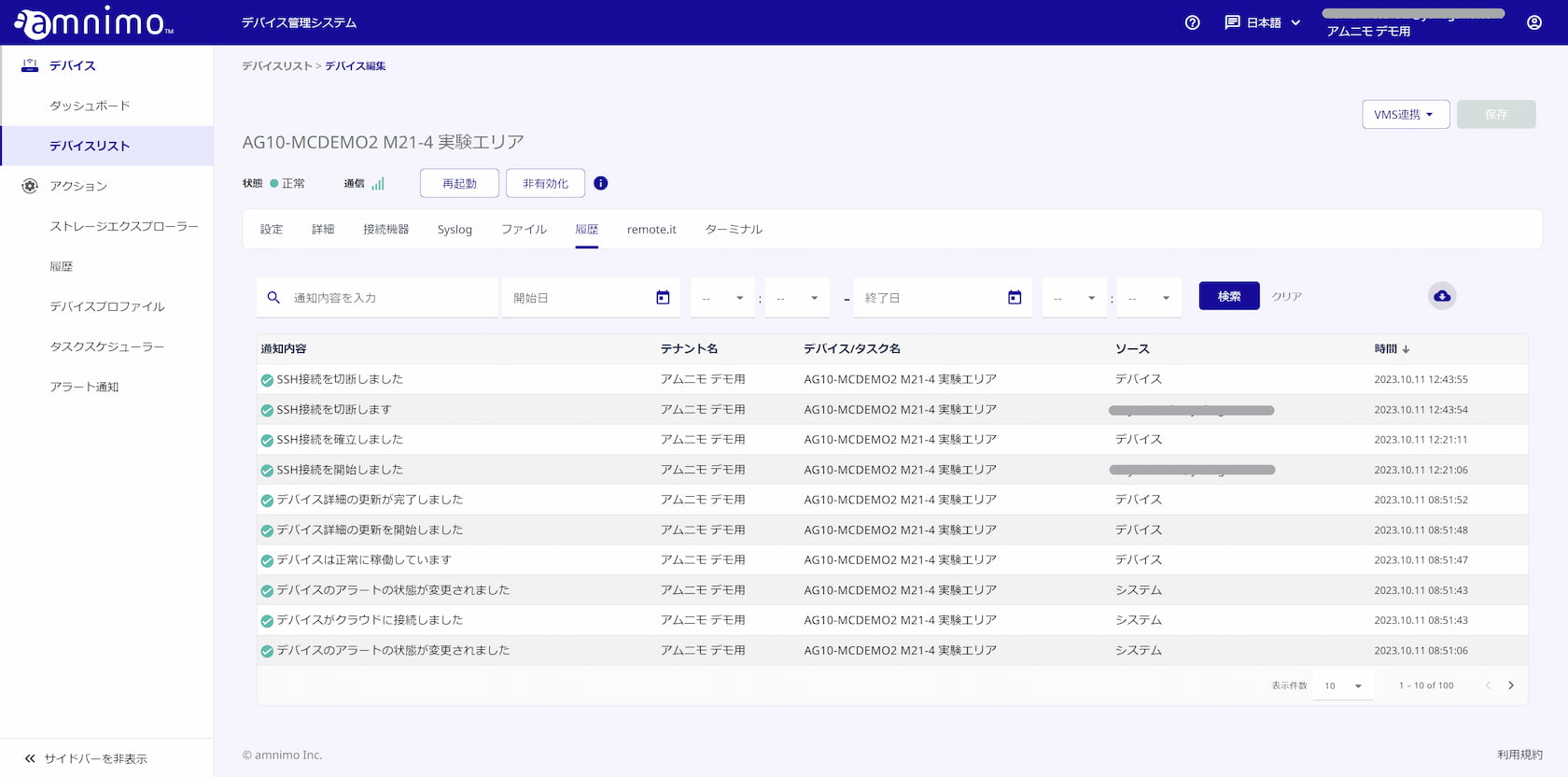 デバイス管理システム（エッジゲートウェイ及びIoTルーターを遠隔から保守運用できるクラウドアプリケーションサービス）