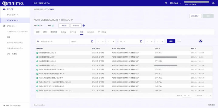 デバイス管理システム（エッジゲートウェイ及びIoTルーターを遠隔から保守運用できるクラウドアプリケーションサービス）
