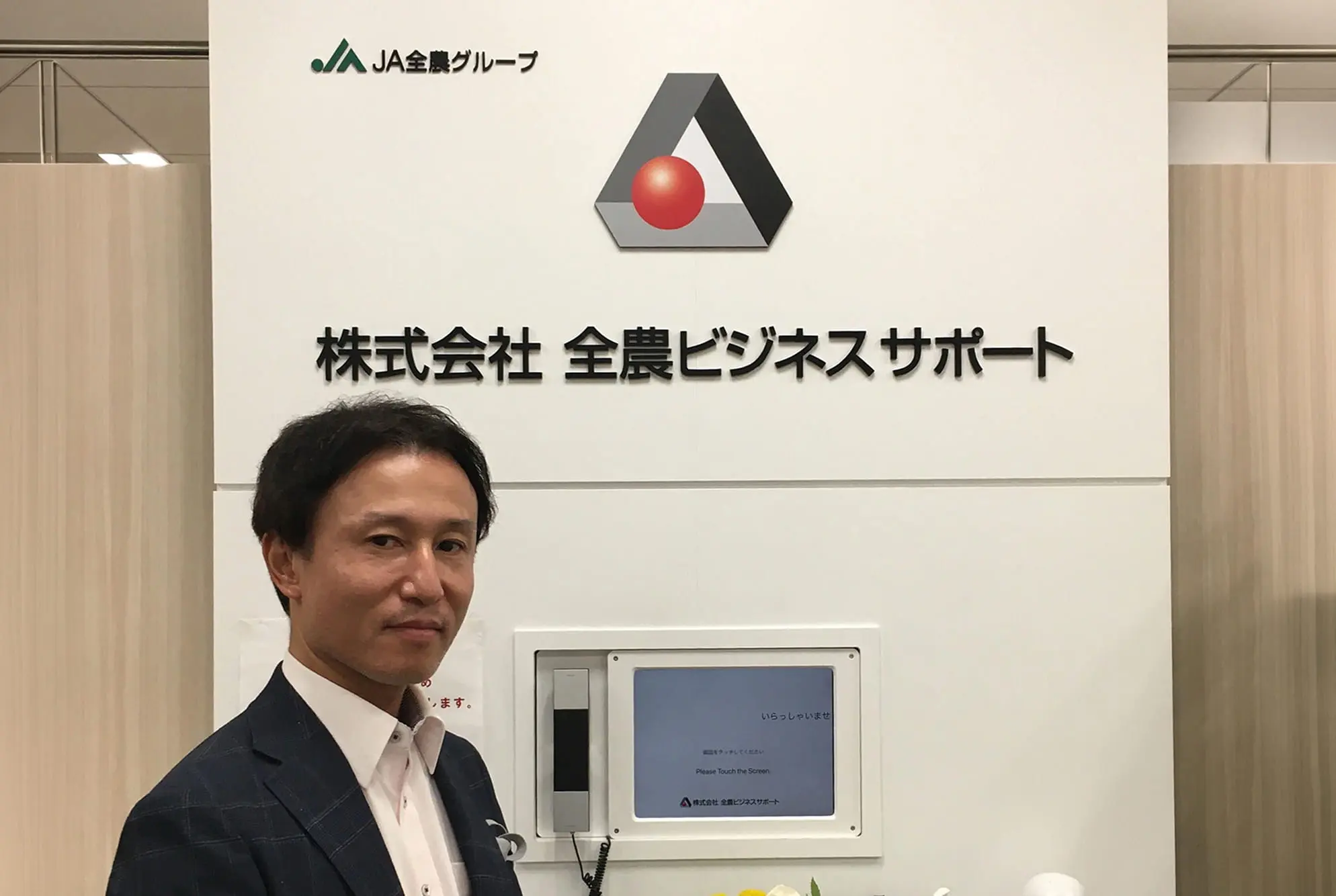 導入事例（株式会社全農ビジネスサポート様）