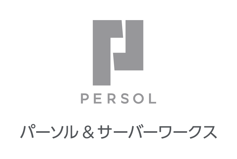 導入事例(パーソル&サーバーワークス株式会社様)