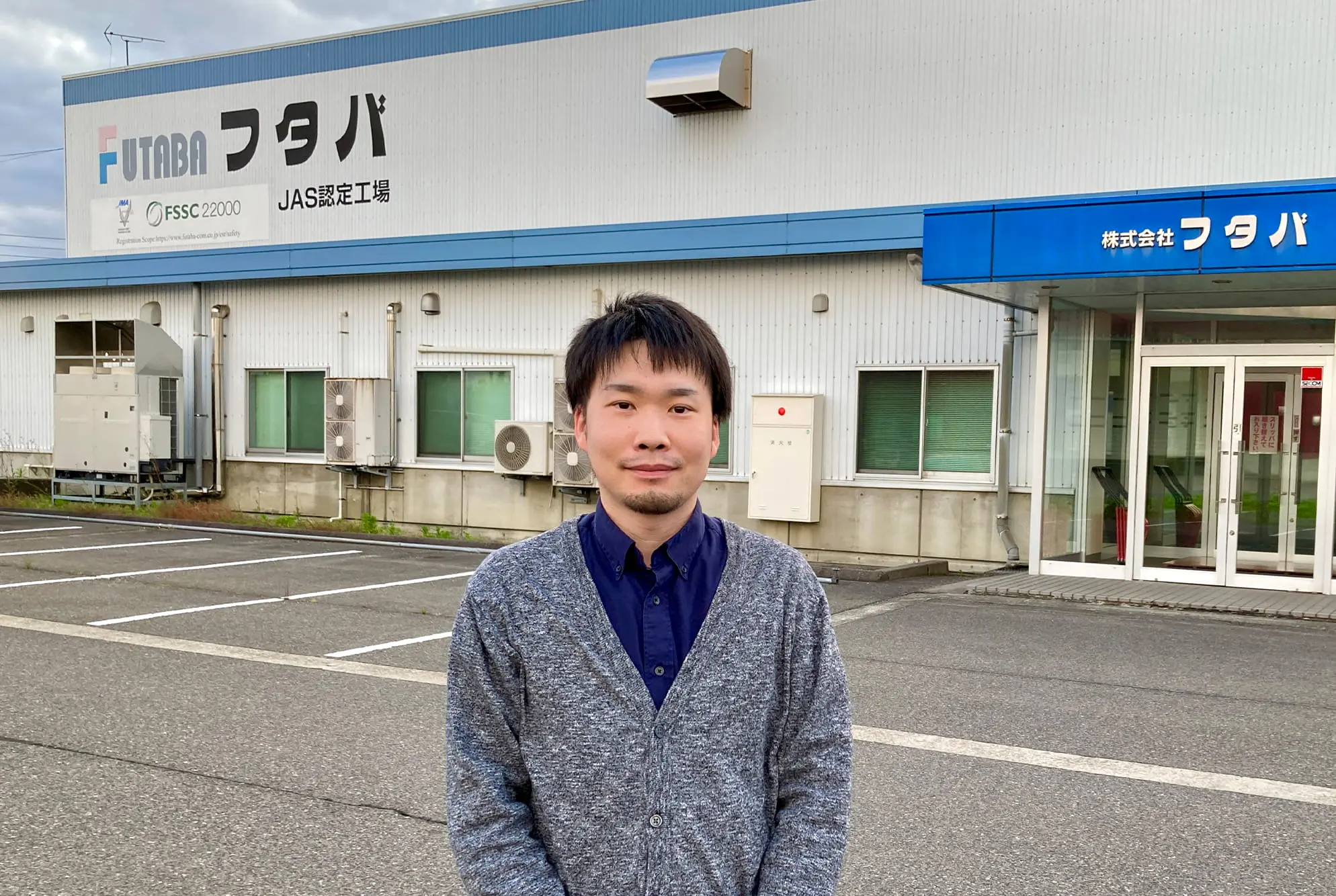 株式会社フタバ様