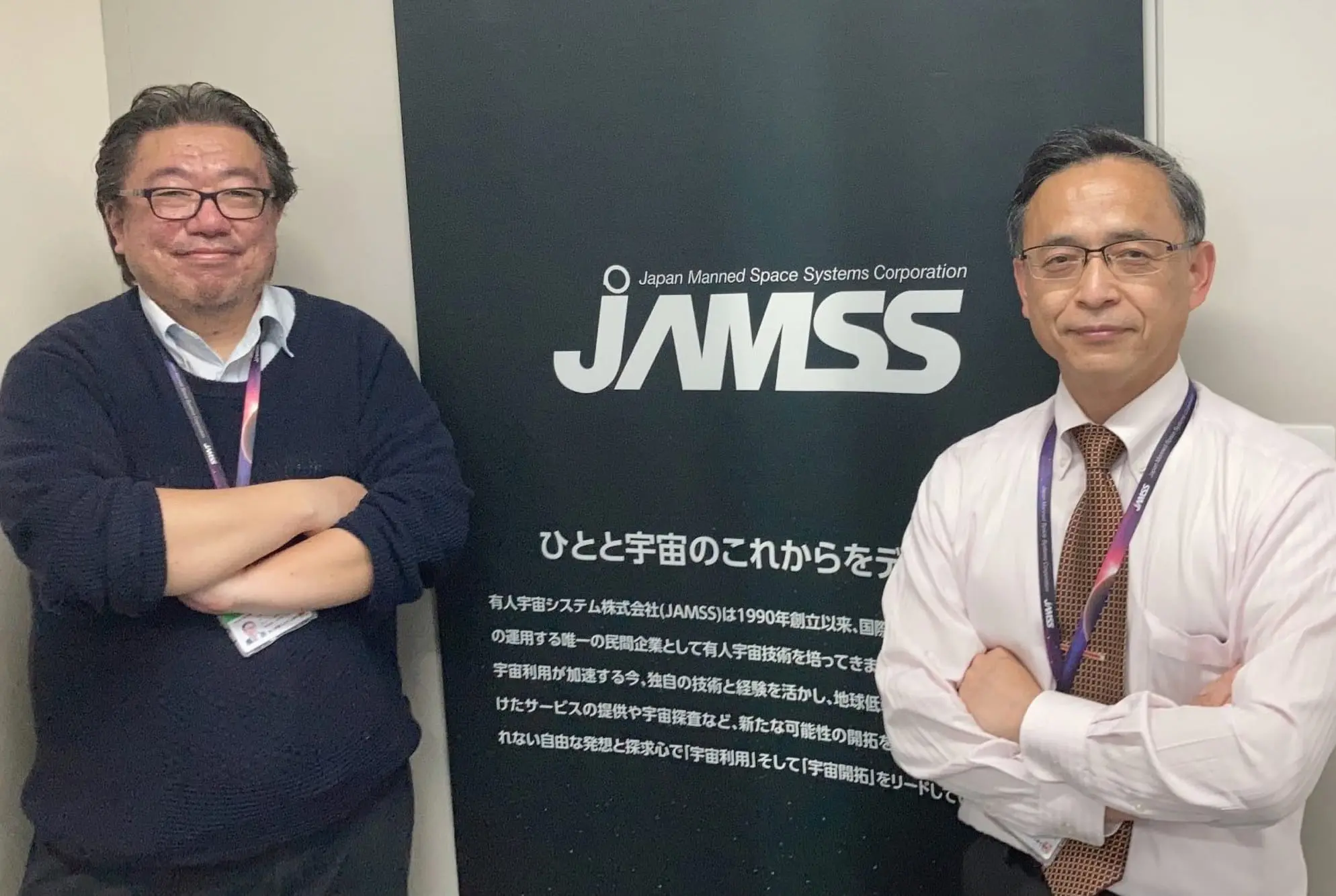 導入事例（有人宇宙システム株式会社（JAMSS）様）