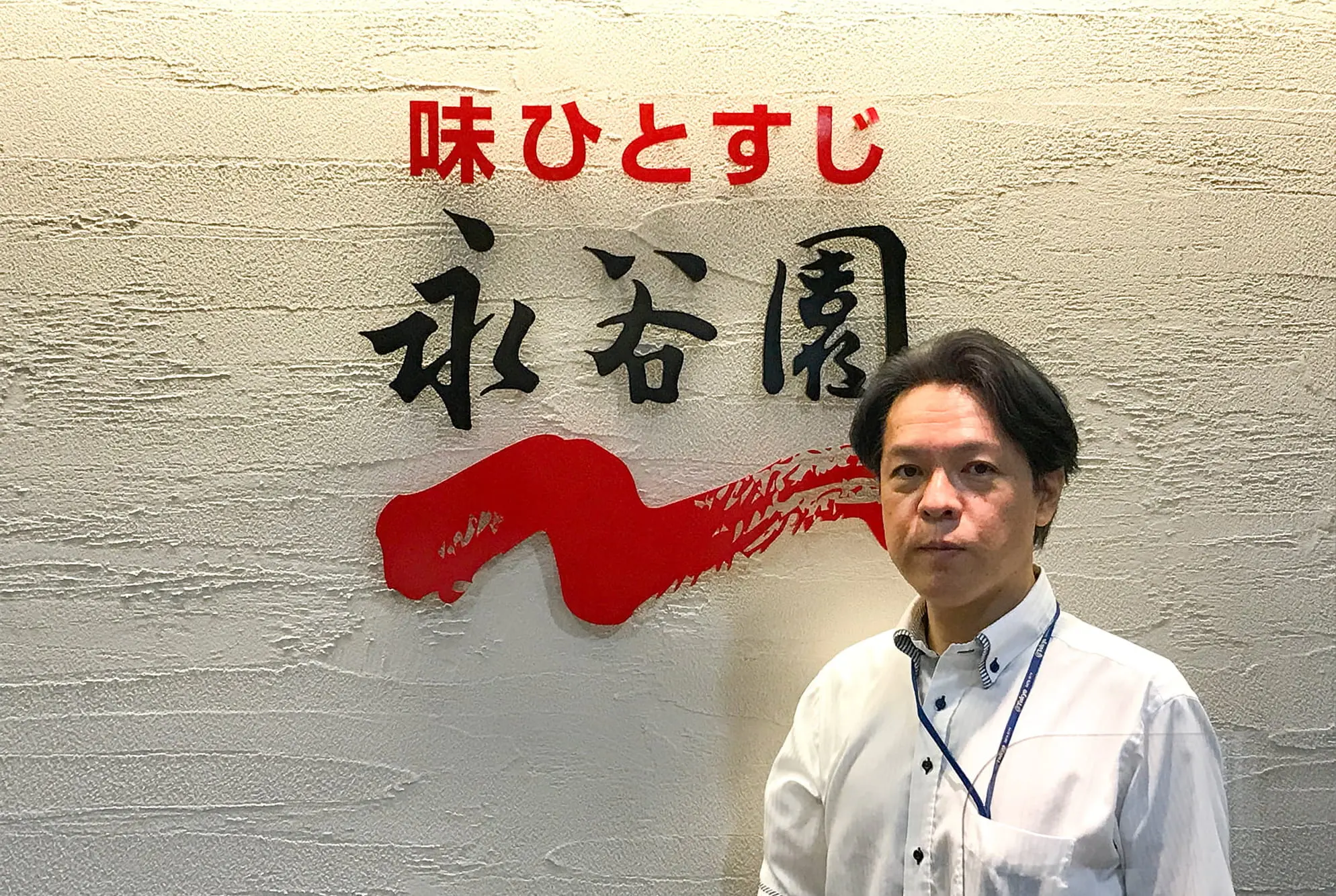 導入事例（株式会社永谷園ホールディングス様）
