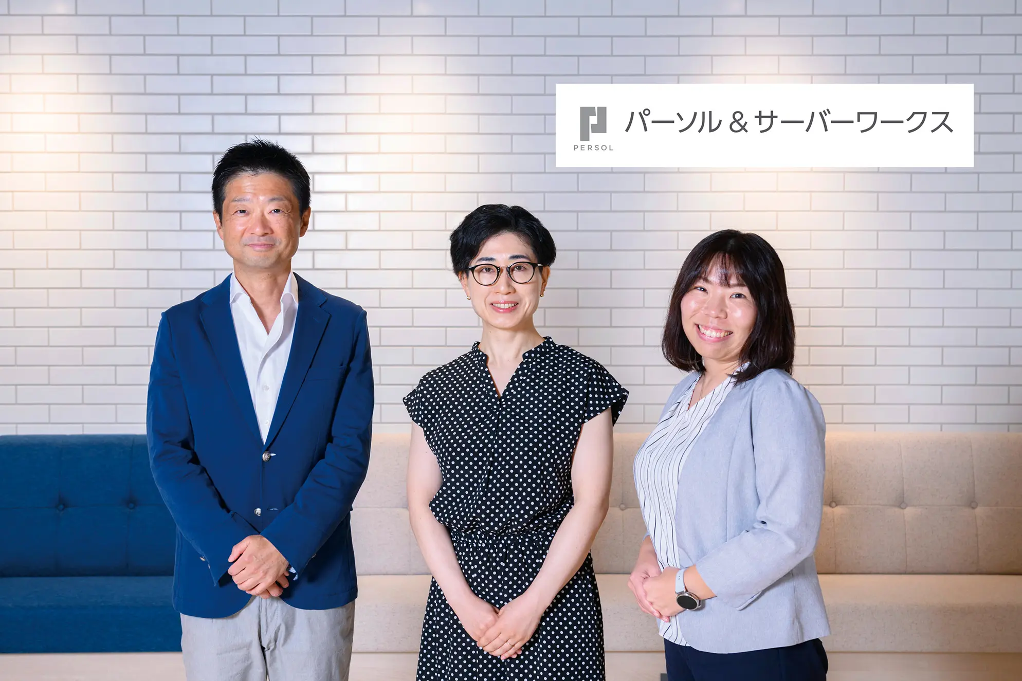 導入事例(パーソル&サーバーワークス株式会社様)