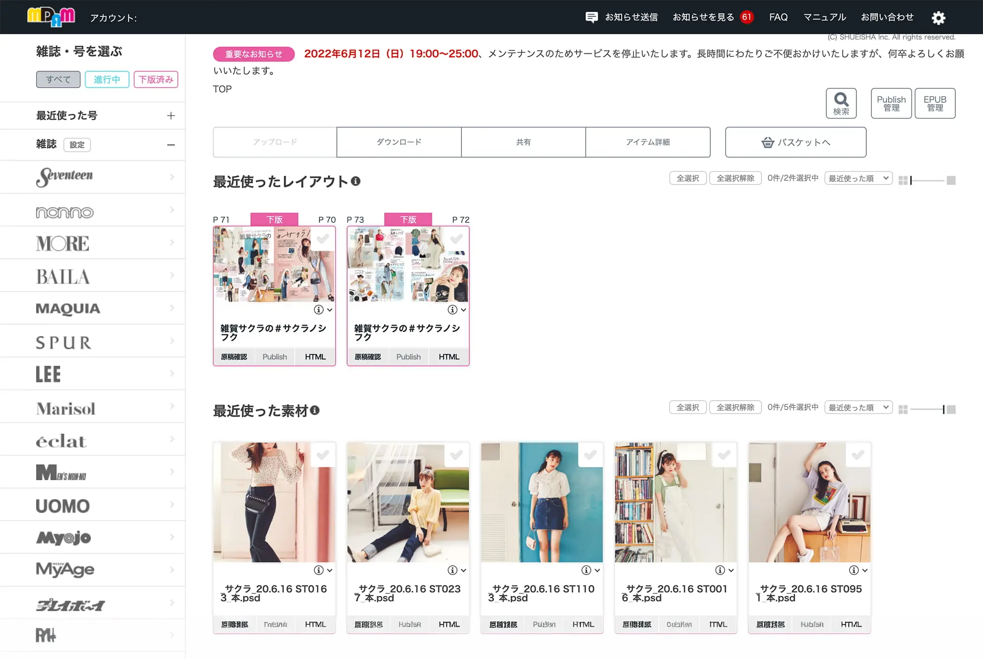 導入事例（株式会社集英社様）