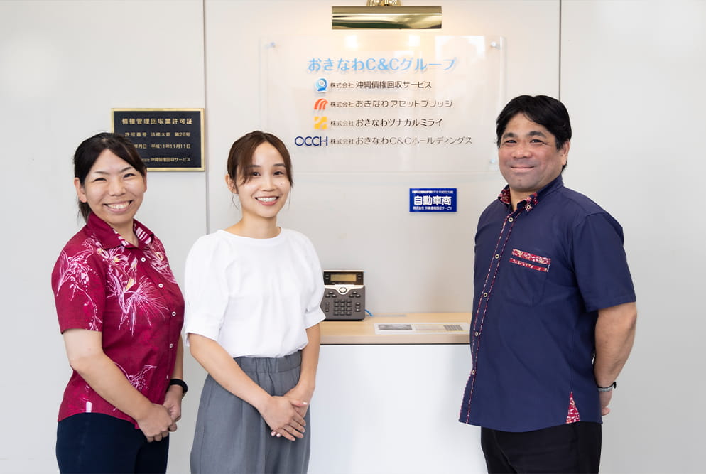 株式会社沖縄債権回収サービス（通称：おきなわサービサー）様