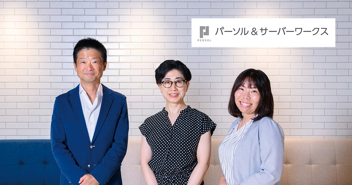 パーソル＆サーバーワークス株式会社様