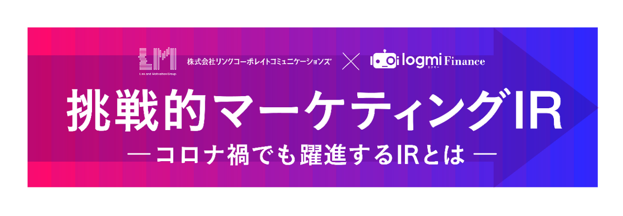 【6月18日】「挑戦的マーケティングIR〜コロナ禍でも躍進するIRとは〜」をテーマにしたイベントに当社取締役 CAOの大塩が登壇します