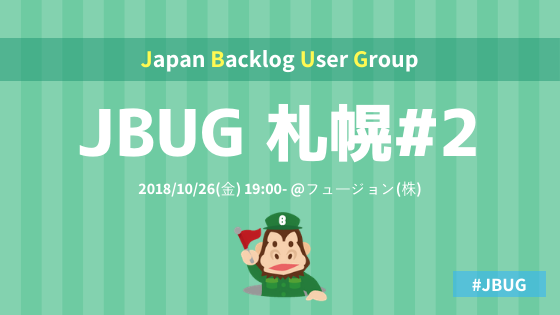 【10/26 札幌】当社の小倉がJBUG (札幌#2)にて登壇いたします