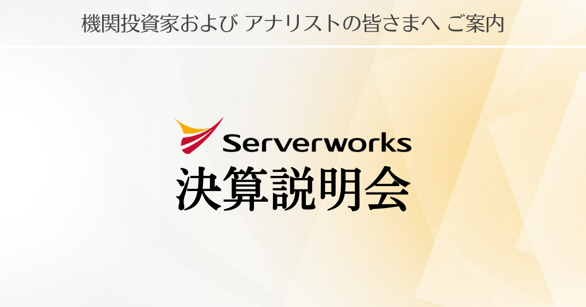 【10月18日】機関投資家およびアナリストの皆さまを対象とした2023年2月期 第2四半期決算説明会開催のお知らせ（オンライン）