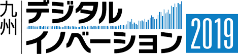 九州デジタルイノベーション 2019に出展します