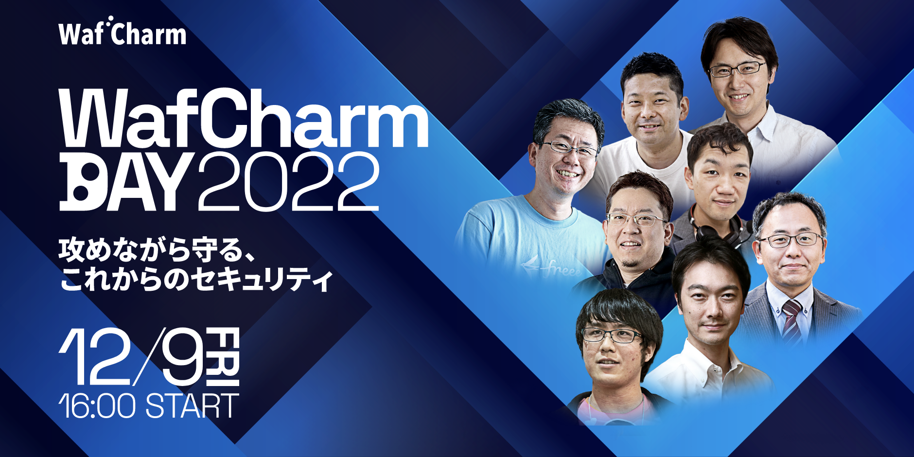 【12月9日】WafCharm Day 2022 に当社の佐竹が登壇します