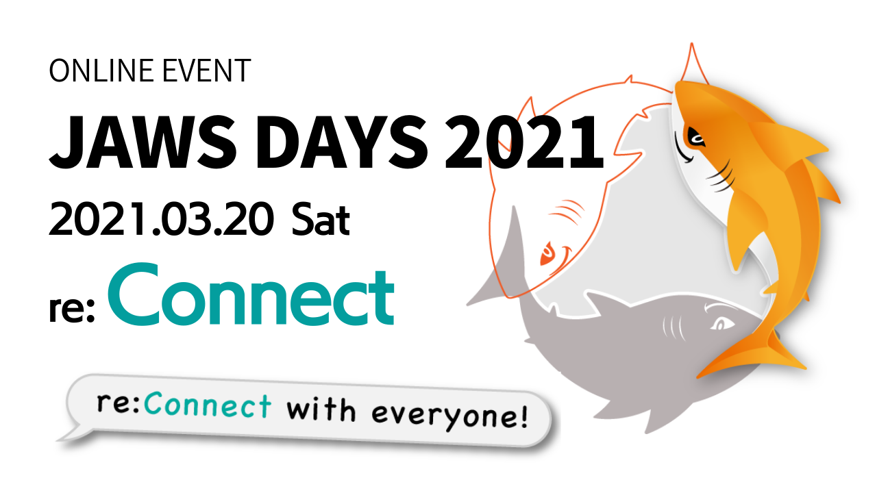 【3月20日】JAWS DAYS 2021にて当社の森、小倉が登壇します