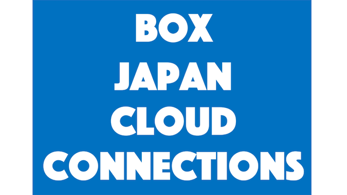 【10月30日東京】当社の宮澤が第4回 BJCC(Boxコミュニティ) 〜Best of Breedのあり方を考える〜に登壇いたします