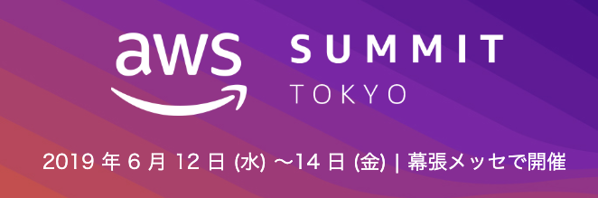 AWS Summit Tokyo 2019にPlatinumスポンサーとして出展いたします