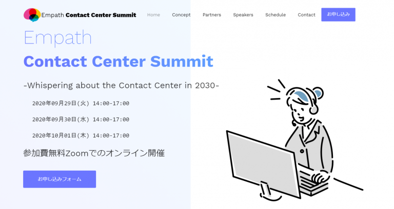 【10月1日】Empath Contact Center Summit に当社の丸山が登壇します