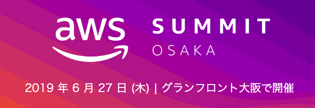 AWS Summit Osaka 2019にGoldスポンサーとして出展いたします