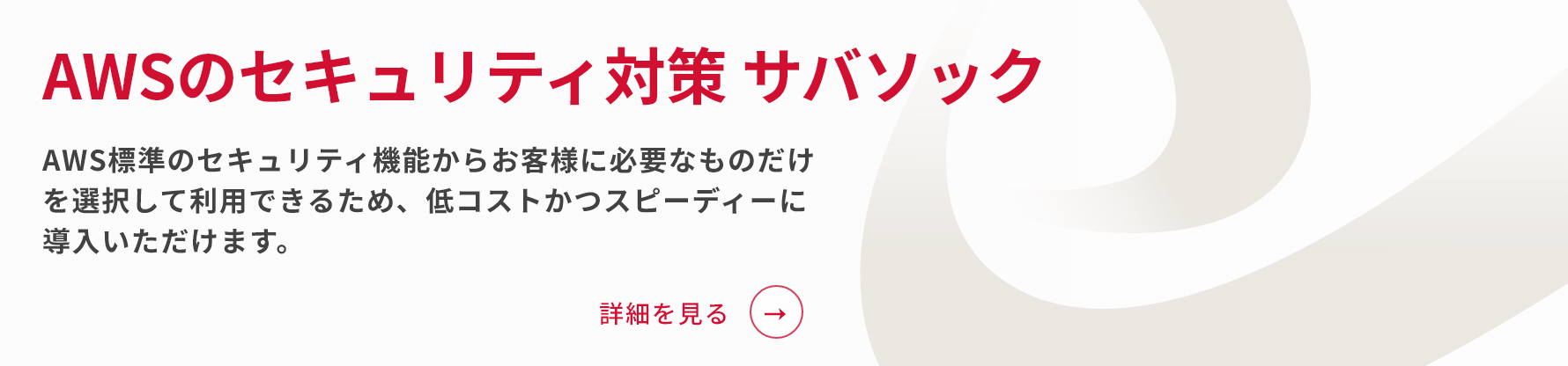 サバソック