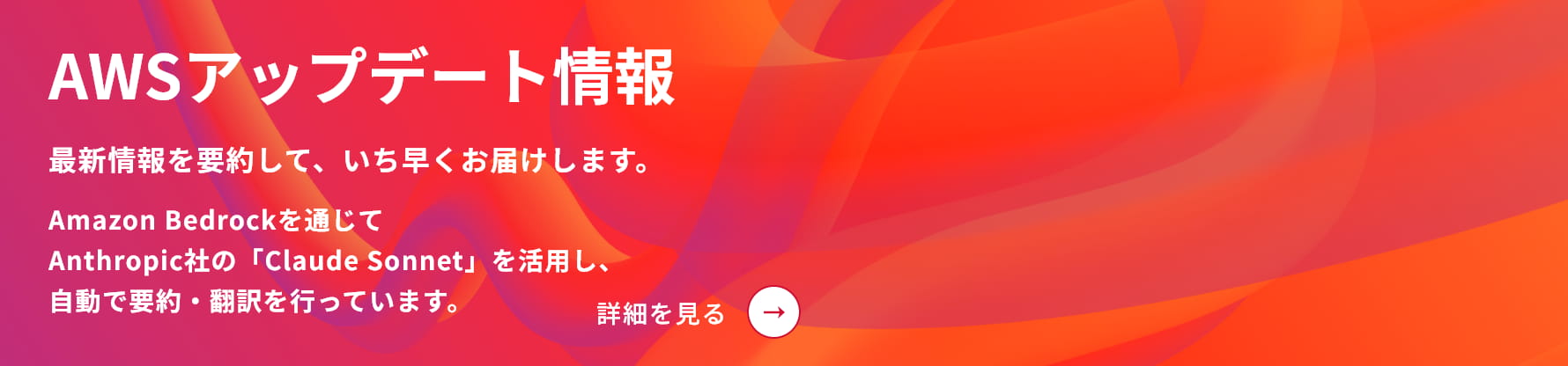 AWSアップデート情報