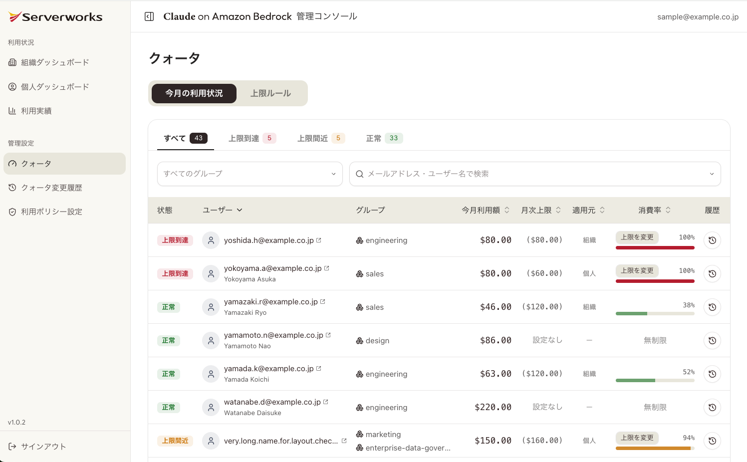 CoAB_クォータ_今月の利用状況 (1).png
