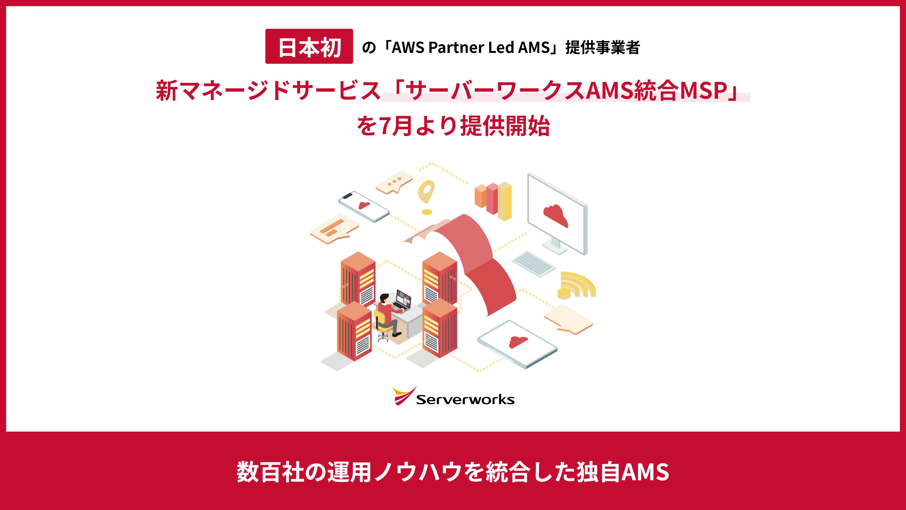 eyecatch_ams.png