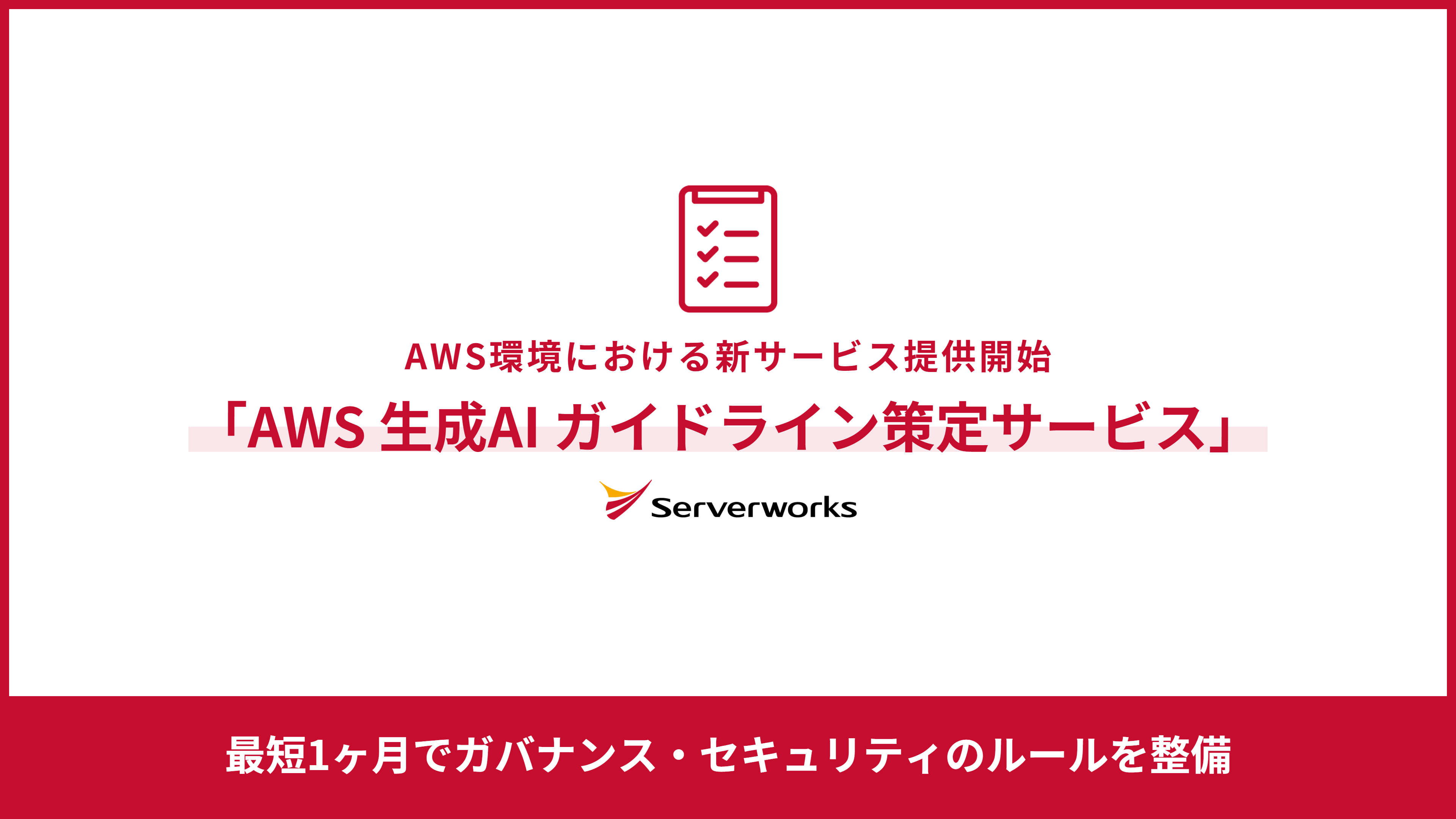 eyecatch_guideline_C.png