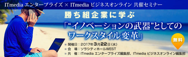 勝ち組企業に学ぶ「"イノベーションの武器"としてのワークスタイル変革」に代表 大石が登壇いたします