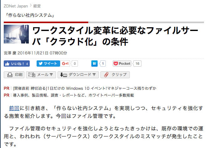 ZDNet Japanに「作らない社内システム」についての連載、3回目ファイル共有に関する記事が掲載されました