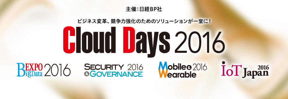 【東京】Cloud Days 秋にAWSと協賛で出展いたします