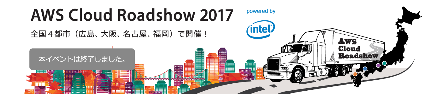 Cloud Roadshow 2016にAWS運用自動化サービス「Cloud Automator」を出展します