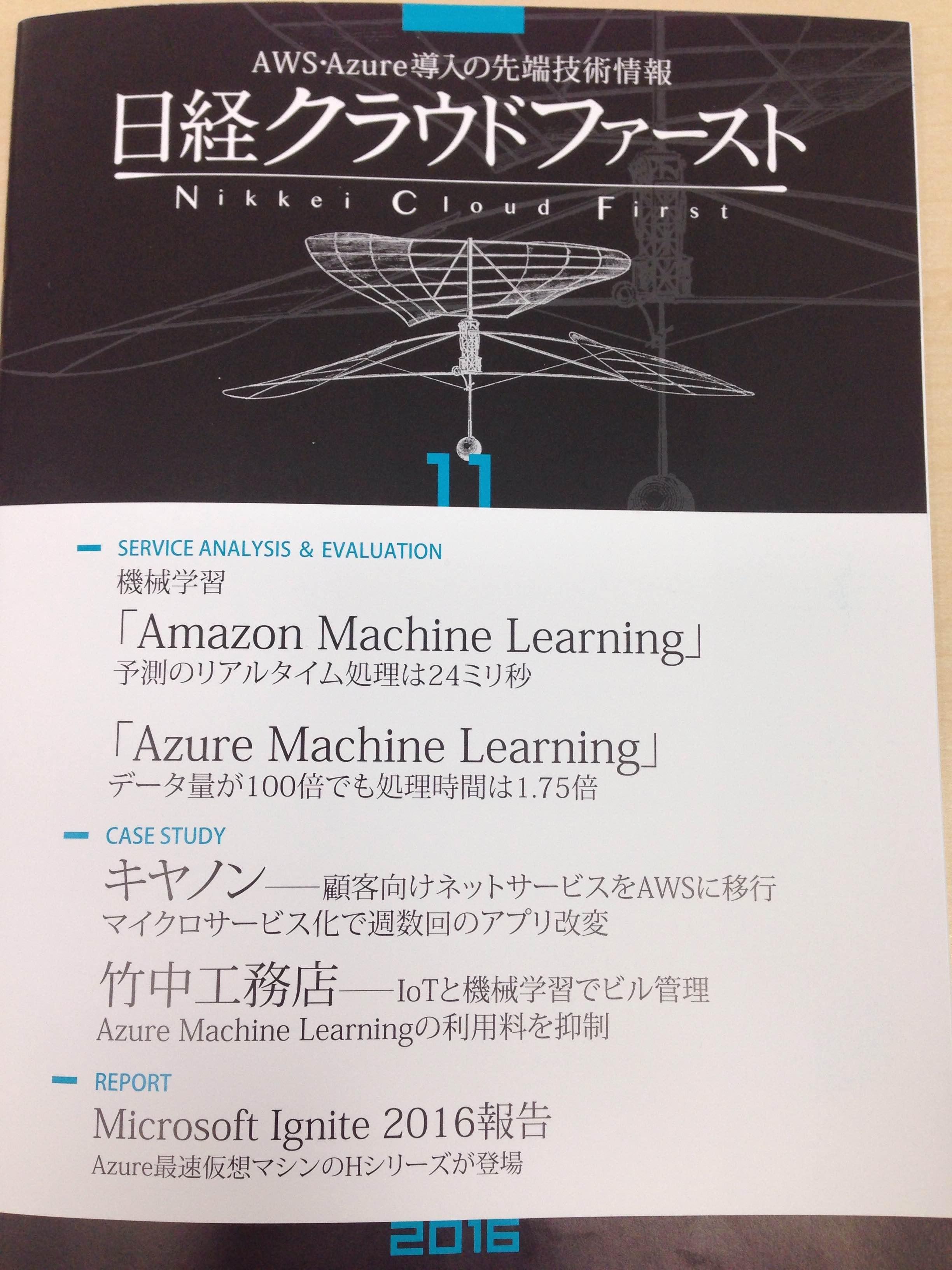 10月20日発売の日経クラウドファースト11月号にサーバーワークスエンジニアが寄稿しました！