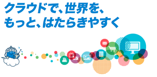 【開催決定！】クラウド統合管理によるクラウド利用の更なる促進とコスト削減