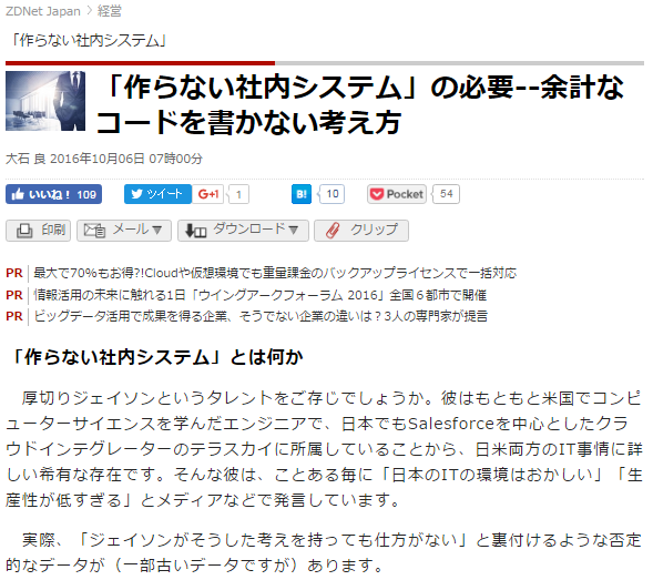 ZDNet Japanに「作らない社内システム」についての連載が開始されました