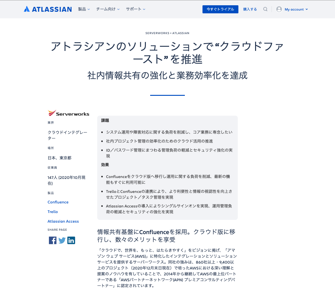 Atlassian社のサイトに弊社の事例が掲載されました