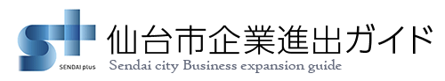 仙台市「進出企業等の声」インタビューに当社の記事が掲載されました