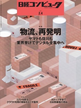 「日経コンピュータ 2021年2月4日号 特集 コストを絞る クラウド利用の無駄をなくす勘所」に当社佐竹の取材記事が掲載されました