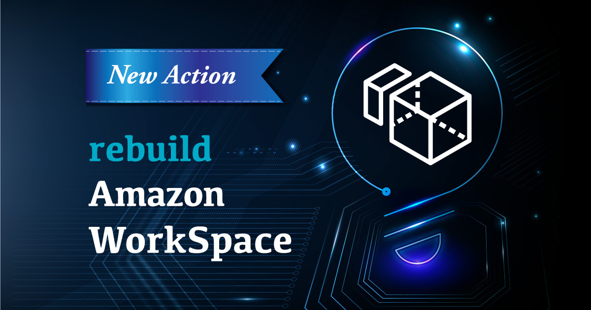 サーバーワークス、AWS運用自動化サービス「Cloud Automator」でWorkSpace再構築アクションに対応