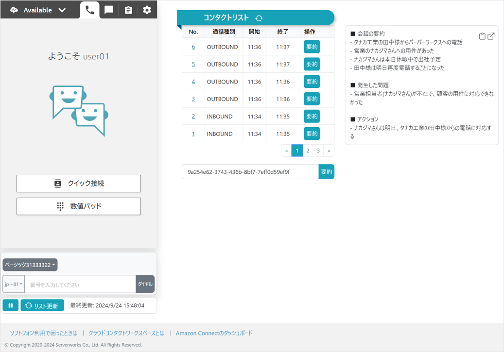 要約表示機能イメージ.png