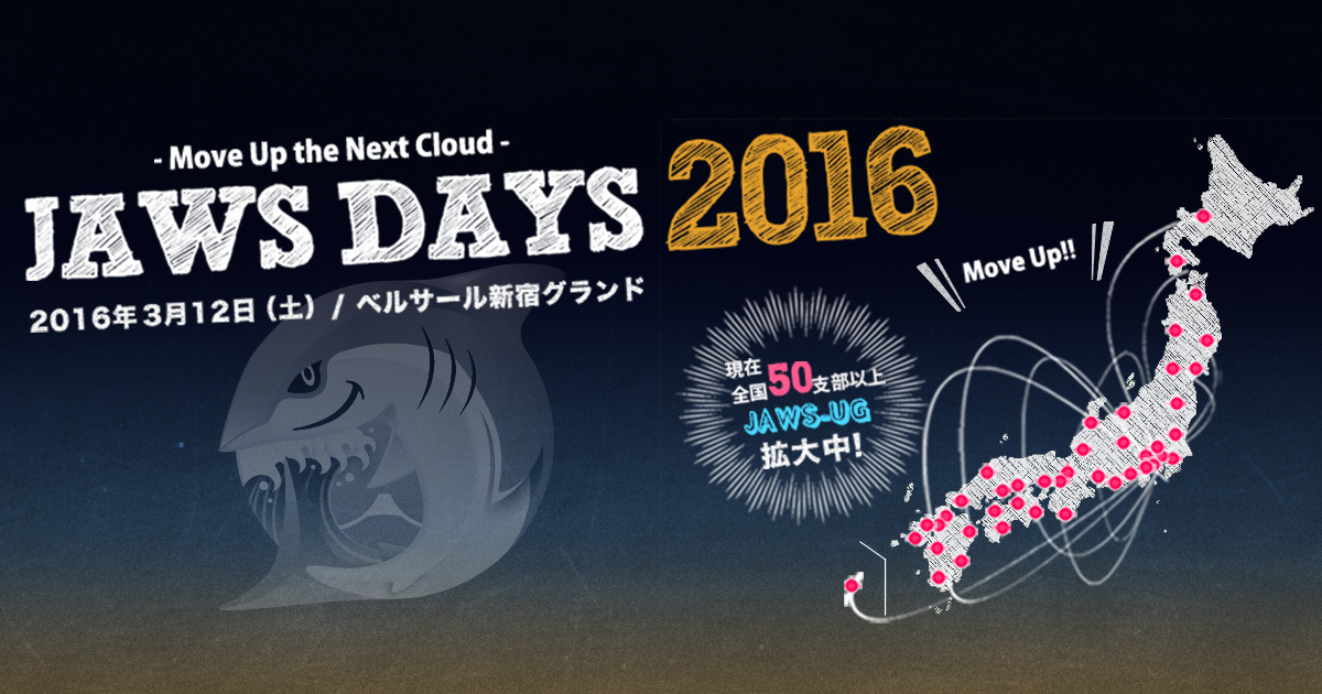 【東京】3/12 「JAWS DAYS 2016」メインサポーターとして応援します！