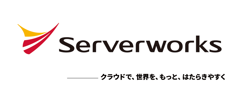 【プレスリリース】サーバーワークス、AWS導入実績が600社を突破