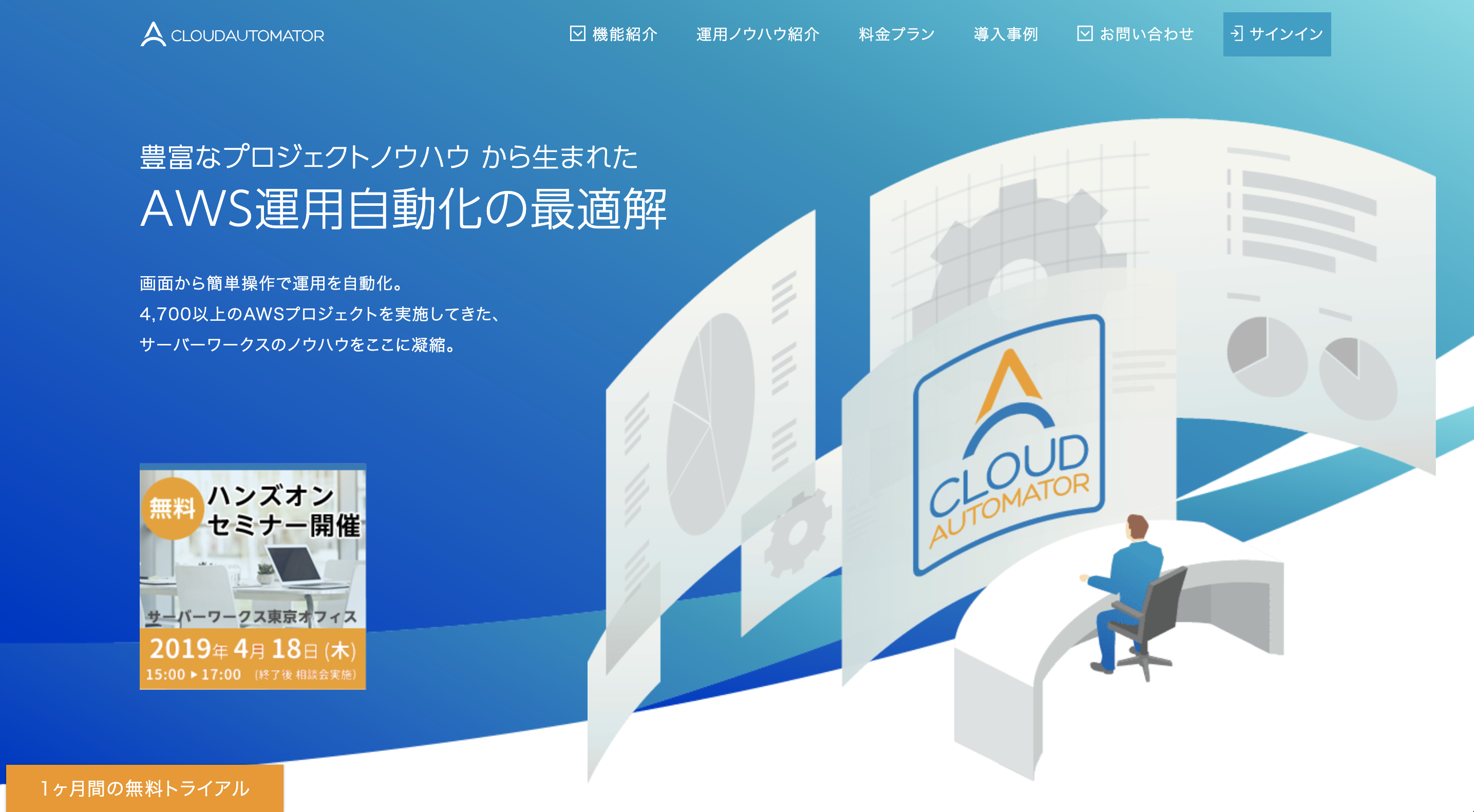 Cloud Automatorのサイトをリニューアルしました