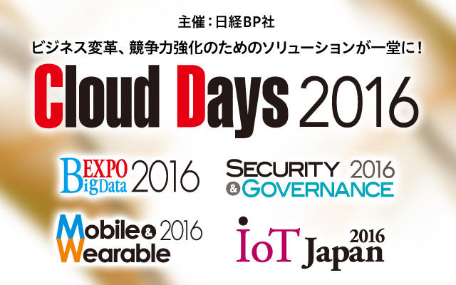 【東京・大阪】日経BP社主催Cloud Days 2016に出展します