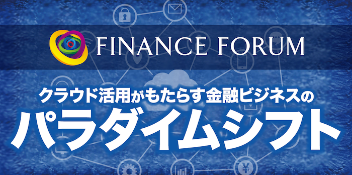 FINANCE FORUMのアフターレポートに代表大石の登壇内容が掲載されました