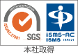 SYSTEM CERTIFICATION ISO/IEC 27001 SGS ISMS-AC ISMS ISR021 本社取得