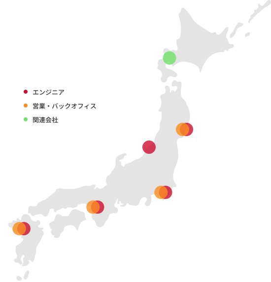 東京の他、大阪・仙台・福岡に拠点があり、現在はハイブリッドワークを推進して日本全国からお客様をサポートしています。