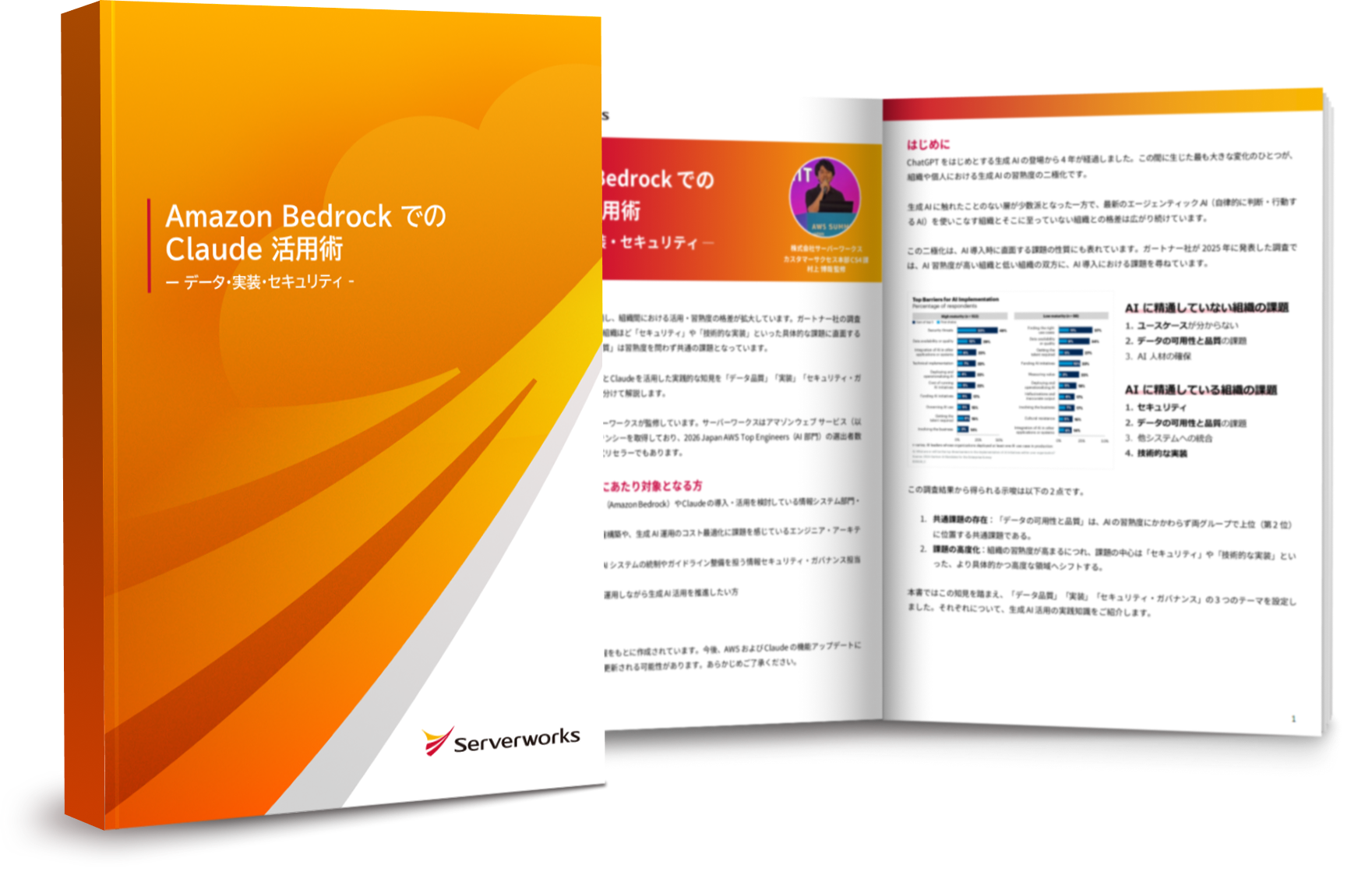 Amazon BedrockでのClaude活用術