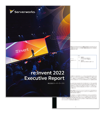 AWS re:Invent 2022 Executive Report